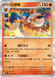 Flareon (CN) 136/151 · Holofoil (Collect 151 Gathering)