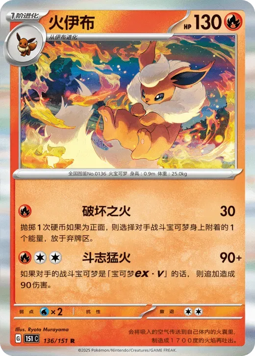 Flareon (CN) 136/151 · Holofoil (Collect 151 Gathering)