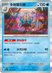 Omastar (CN) 139/151 · Holofoil (Collect 151 Gathering)