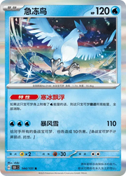 Articuno (CN) 144/151 · Poke Ball Reverse Holo (Collect 151 Gathering)