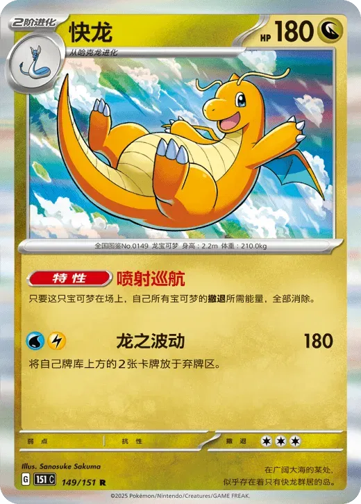 Dragonite (CN) 149/151 · Holofoil (Collect 151 Gathering)