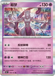 Mewtwo (CN) 150/151 · Holofoil (Collect 151 Gathering)