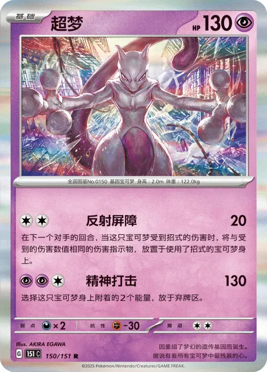 Mewtwo (CN) 150/151 · Holofoil (Collect 151 Gathering)