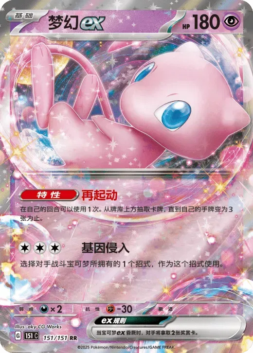 Mew ex (CN) 151/151 · Holofoil (Collect 151 Gathering)