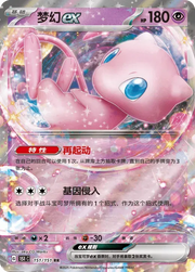 Mew ex (CN) 151/151 (Collect 151 Gathering)