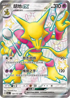 Alakazam ex (CN) 187/151 (Collect 151 Gathering)