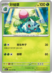Ivysaur (CN) 002/151 · Normal (Collect 151 Surprise)