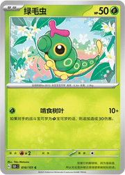 Caterpie (CN) 010/151 · Poke Ball Reverse Holo (Collect 151 Surprise)
