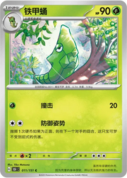 Metapod (CN) 011/151 ·  (Collect 151 Surprise)