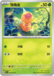 Weedle (CN) 013/151 · Normal (Collect 151 Surprise)