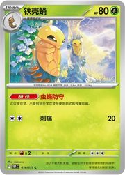 Kakuna (CN) 014/151 · Normal (Collect 151 Surprise)