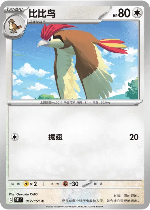 Pidgeotto (CN) 017/151 · Normal (Collect 151 Surprise)