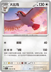 Pidgeot (CN) 018/151 · Normal (Collect 151 Surprise)