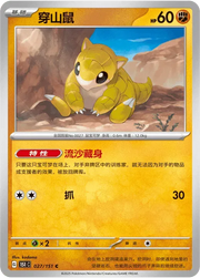 Sandshrew (CN) 027/151 · Normal (Collect 151 Surprise)