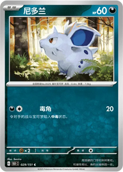 Nidoran (CN) 029/151 (Collect 151 Surprise)