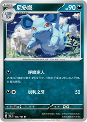 Nidorina (CN) 030/151 · Normal (Collect 151 Surprise)