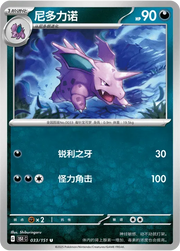 Nidorino (CN) 033/151 · Normal (Collect 151 Surprise)