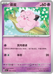 Clefairy (CN) 035/151 · Normal (Collect 151 Surprise)