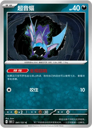 Zubat (CN) 041/151 (Collect 151 Surprise)