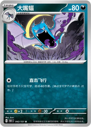 Golbat (CN) 042/151 · Normal (Collect 151 Surprise)