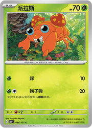 Paras (CN) 046/151 · Poke Ball Reverse Holo (Collect 151 Surprise)