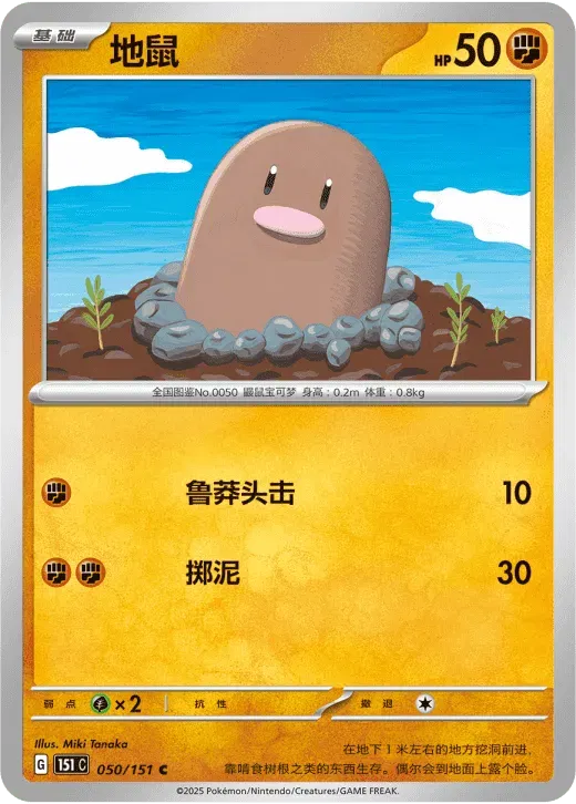 Diglett (CN) 050/151 · Normal (Collect 151 Surprise)