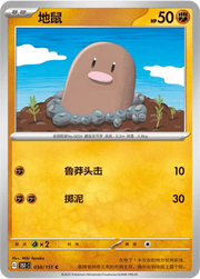 Diglett (CN) 050/151 · Normal (Collect 151 Surprise)