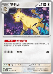 Persian (CN) 053/151 · Normal (Collect 151 Surprise)