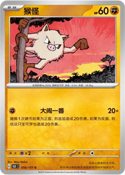 Mankey (CN) 056/151 · Normal (Collect 151 Surprise)