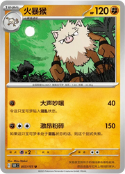 Primeape (CN) 057/151 · Normal (Collect 151 Surprise)