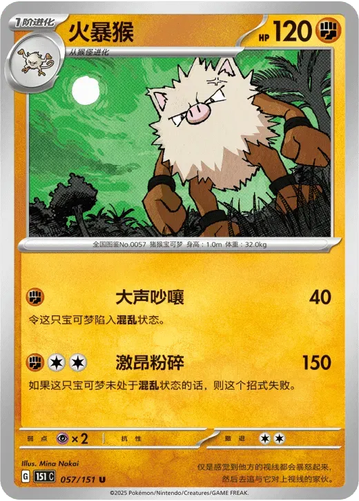 Primeape (CN) 057/151 · Normal (Collect 151 Surprise)