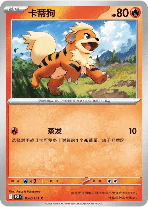 Growlithe (CN) 058/151 · Normal (Collect 151 Surprise)