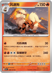 Arcanine (CN) 059/151 · Normal (Collect 151 Surprise)