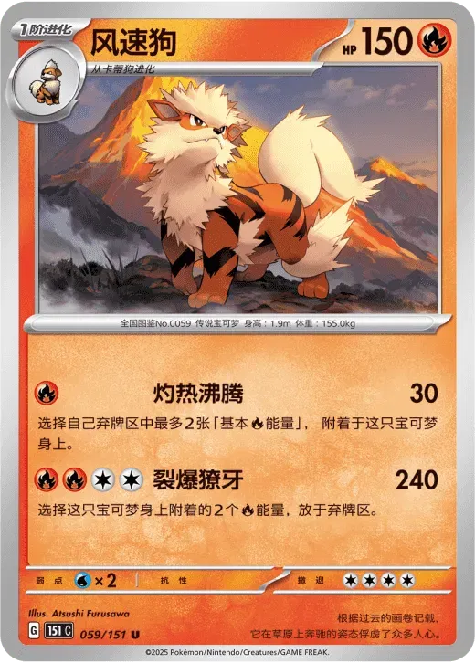 Arcanine (CN) 059/151 · Normal (Collect 151 Surprise)