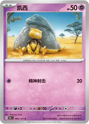 Abra (CN) 063/151 · Normal (Collect 151 Surprise)