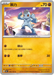 Machop (CN) 066/151 · Normal (Collect 151 Surprise)