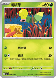 Bellsprout (CN) 069/151 · Normal (Collect 151 Surprise)