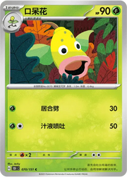 Weepinbell (CN) 070/151 · Normal (Collect 151 Surprise)