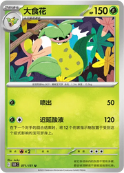 Victreebel (CN) 071/151 · Normal (Collect 151 Surprise)