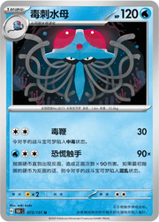 Tentacruel (CN) 073/151 · Poke Ball Reverse Holo (Collect 151 Surprise)
