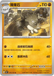 Graveler (CN) 075/151 · Normal (Collect 151 Surprise)