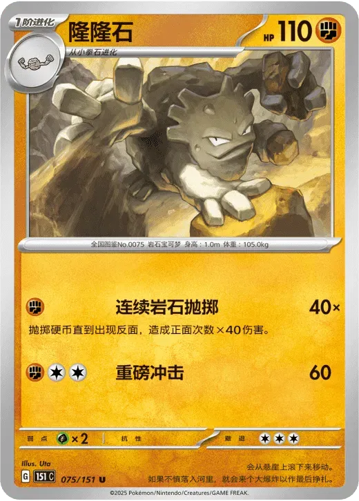 Graveler (CN) 075/151 · Normal (Collect 151 Surprise)