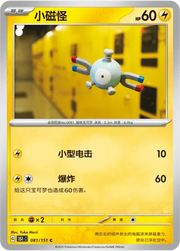 Magnemite (CN) 081/151 · Normal (Collect 151 Surprise)