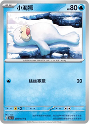 Seel (CN) 086/151 · Normal (Collect 151 Surprise)
