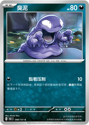 Grimer (CN) 088/151 · Normal (Collect 151 Surprise)