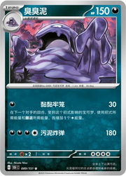 Muk (CN) 089/151 · Normal (Collect 151 Surprise)