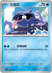 Shellder (CN) 090/151 · Poke Ball Reverse Holo (Collect 151 Surprise)