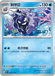Cloyster (CN) 091/151 · Normal (Collect 151 Surprise)