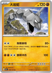 Onix (CN) 095/151 · Normal (Collect 151 Surprise)