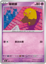 Drowzee (CN) 096/151 · Normal (Collect 151 Surprise)
